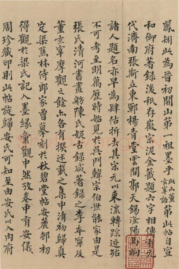 三国 陆机 《陆机平复帖》跋之六 书法作品