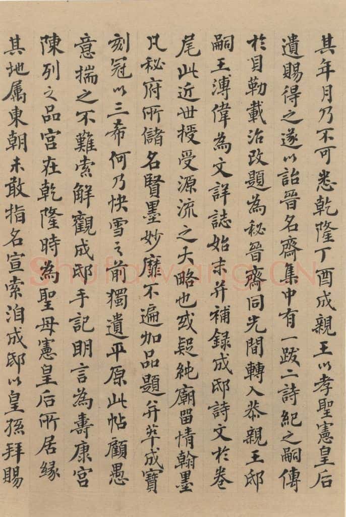 三国 陆机 《陆机平复帖》跋之七 书法作品