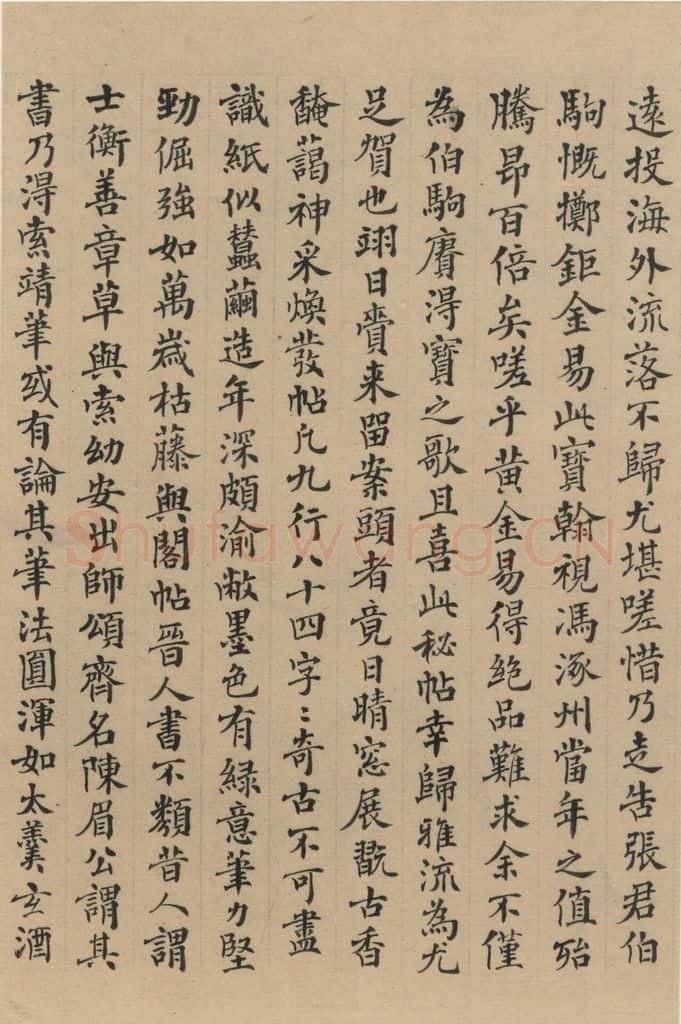 三国 陆机 《陆机平复帖》跋之九 书法作品