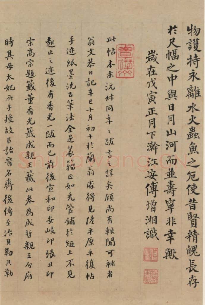 三国 陆机 《陆机平复帖》跋之十一 书法作品