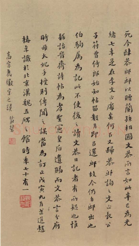 三国 陆机 《陆机平复帖》跋之十二 书法作品