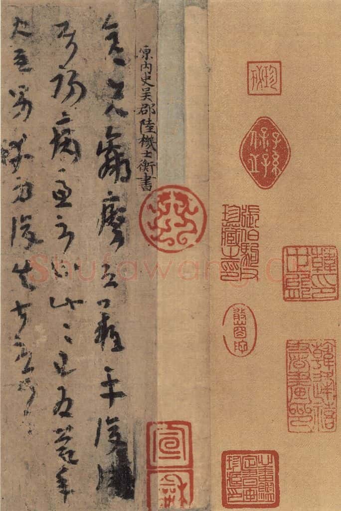 三国 陆机 《陆机平复帖》之三 书法作品