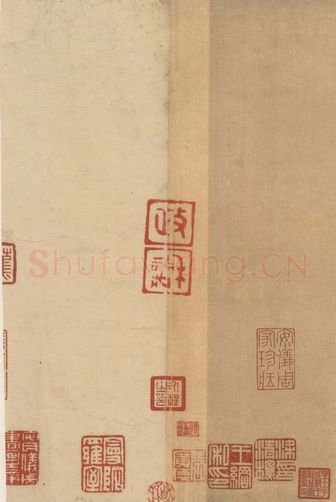 三国 陆机 《陆机平复帖》收藏印之一 书法作品