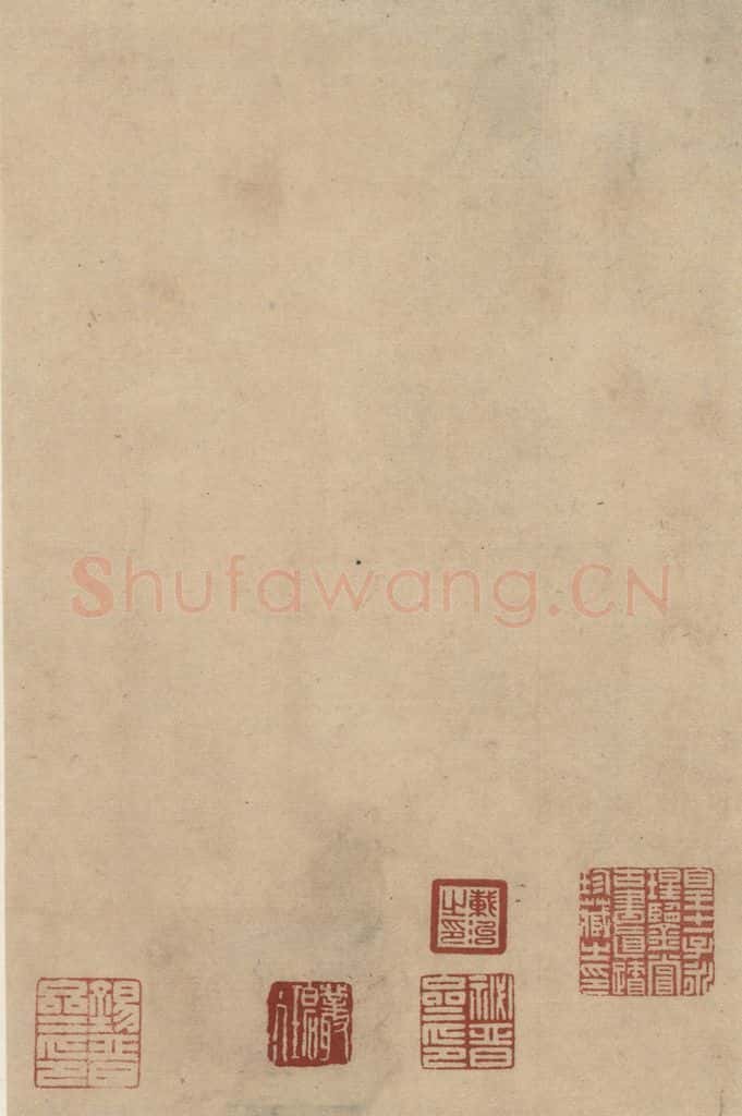三国 陆机 《陆机平复帖》收藏印之二 书法作品