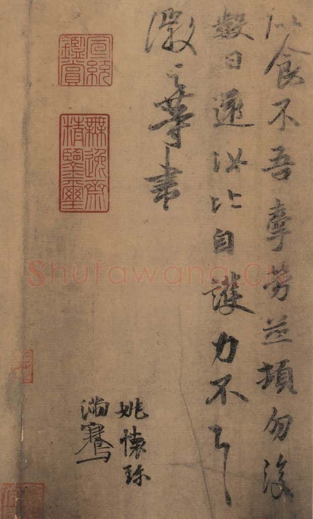 东晋 王羲之 《王羲之王氏一门书翰》之十 书法作品