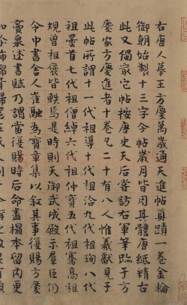 东晋 王羲之 《王羲之王氏一门书翰》之十八 书法作品