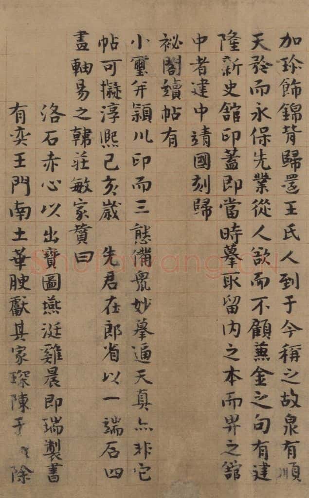 东晋 王羲之 《王羲之王氏一门书翰》之十九 书法作品