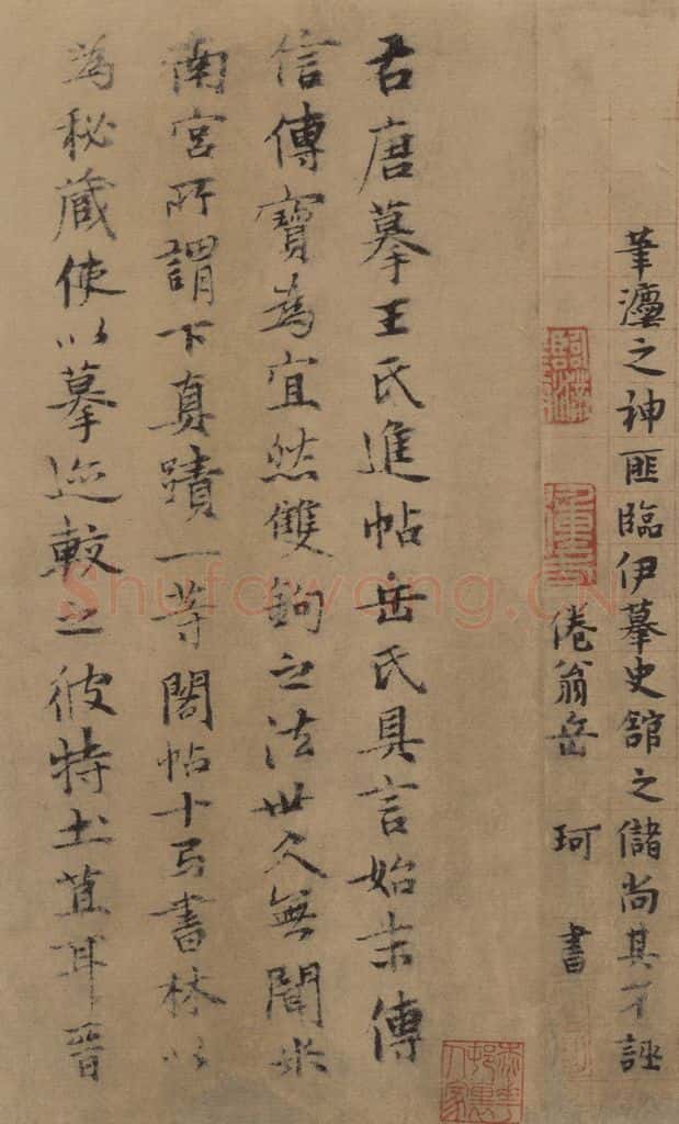 东晋 王羲之 《王羲之王氏一门书翰》之二十 书法作品