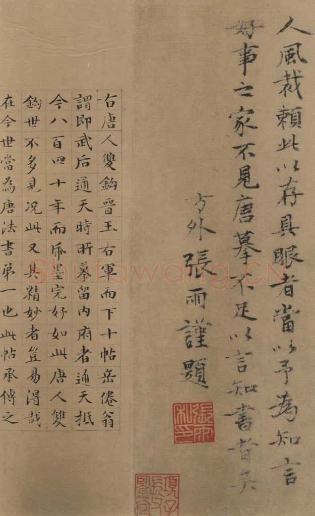 东晋 王羲之 《王羲之王氏一门书翰》之二十一 书法作品