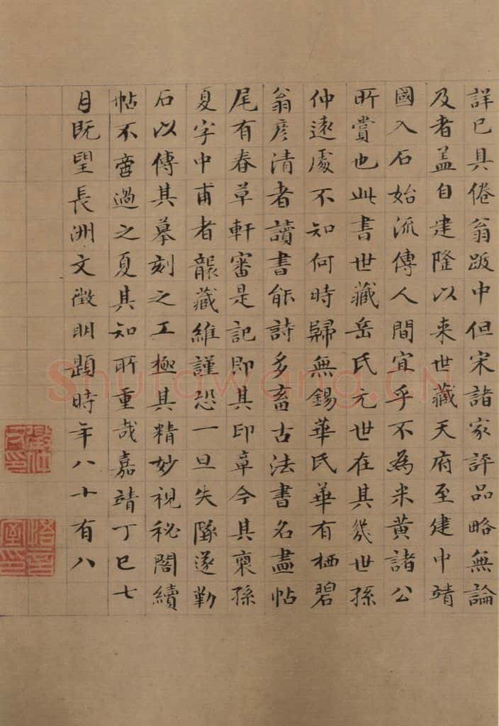 东晋 王羲之 《王羲之王氏一门书翰》之二十二 书法作品