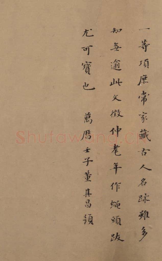 东晋 王羲之 《王羲之王氏一门书翰》之二十四 书法作品