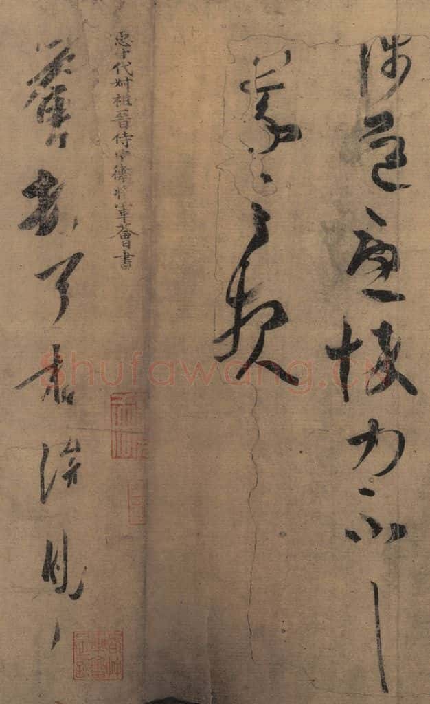 东晋 王羲之 《王羲之王氏一门书翰》之四 书法作品
