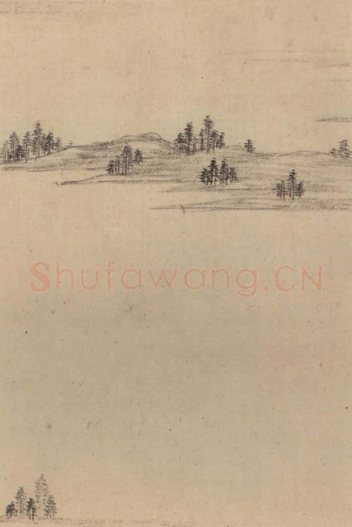 东晋 王珣 伯远帖之十三 书法作品