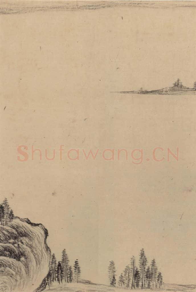 东晋 王珣 伯远帖之十四 书法作品