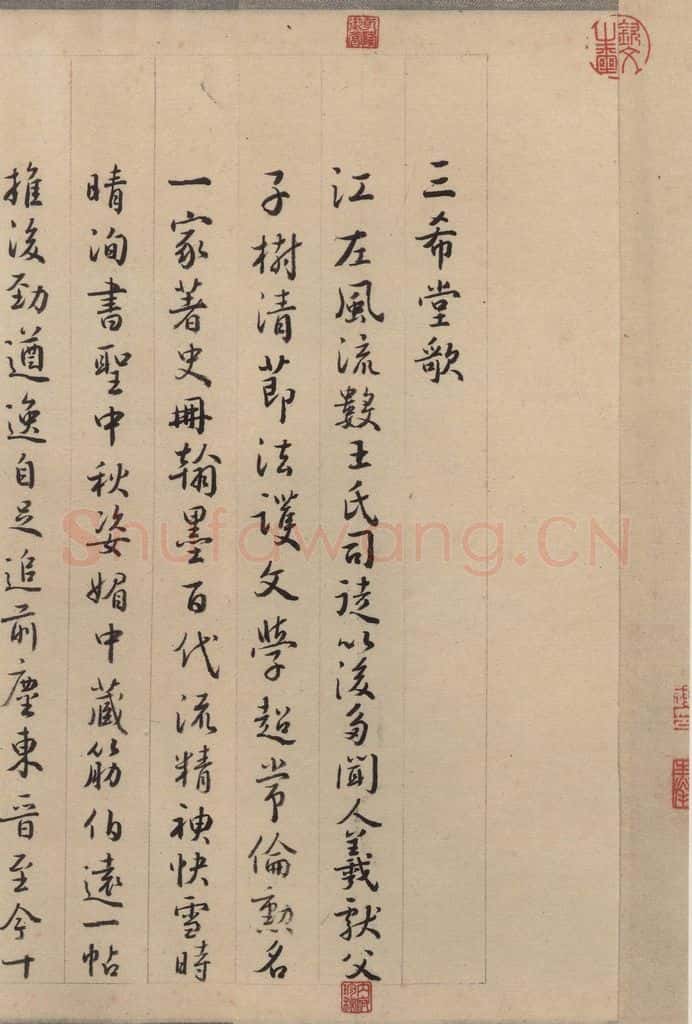 东晋 王珣 伯远帖之二十 书法作品