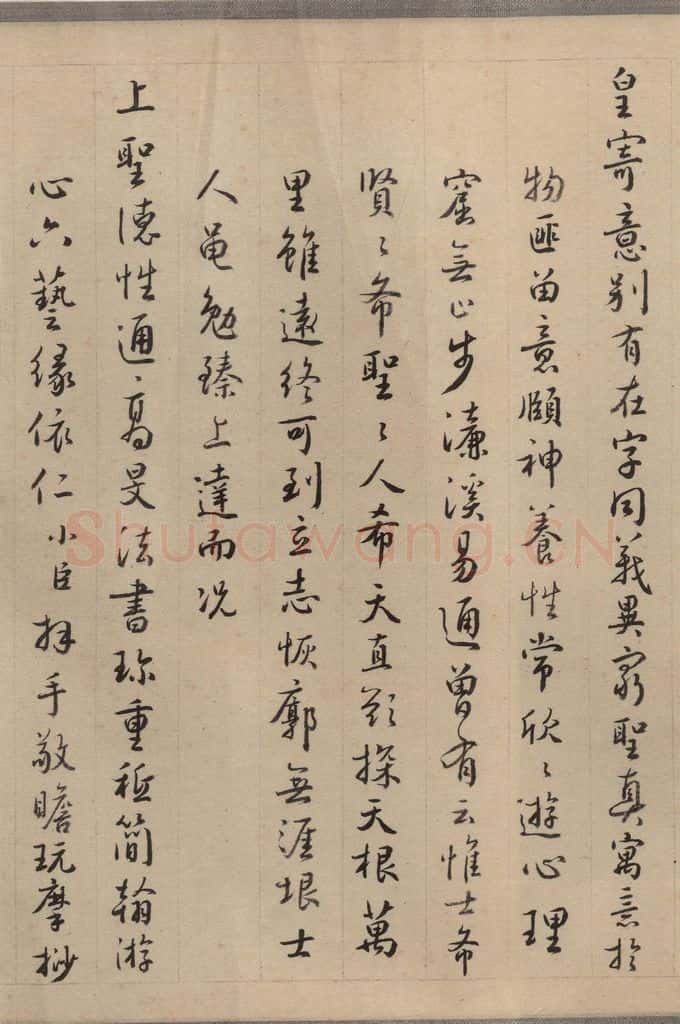 东晋 王珣 伯远帖之二十二 书法作品