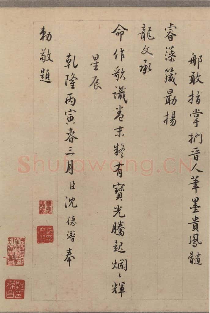 东晋 王珣 伯远帖之二十三 书法作品