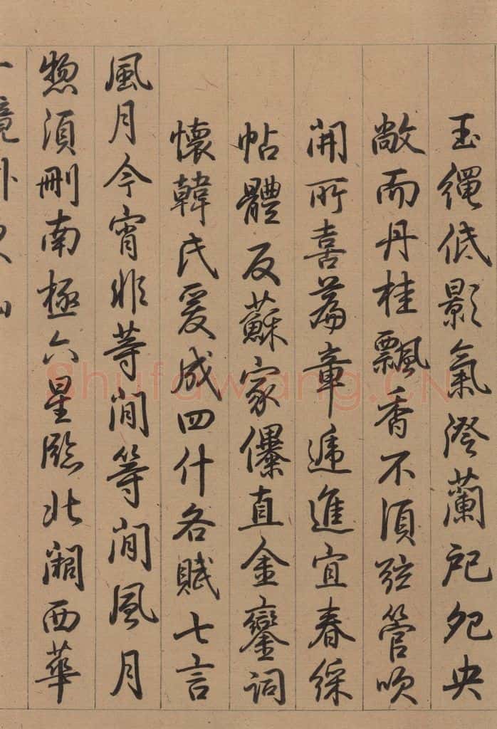 《王献之中秋帖》跋之四 书法作品