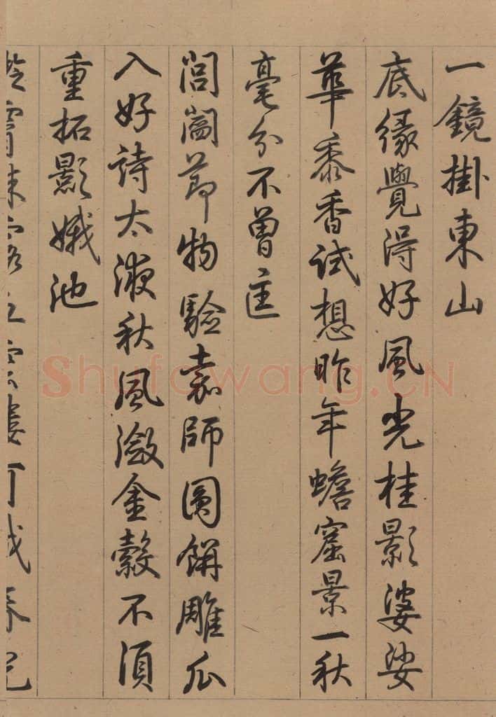 《王献之中秋帖》跋之五 书法作品