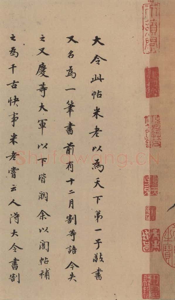明 董其昌 《王献之中秋帖》跋之一 书法作品