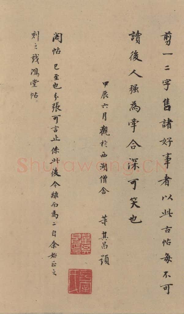 明 董其昌 《王献之中秋帖》跋之二 书法作品