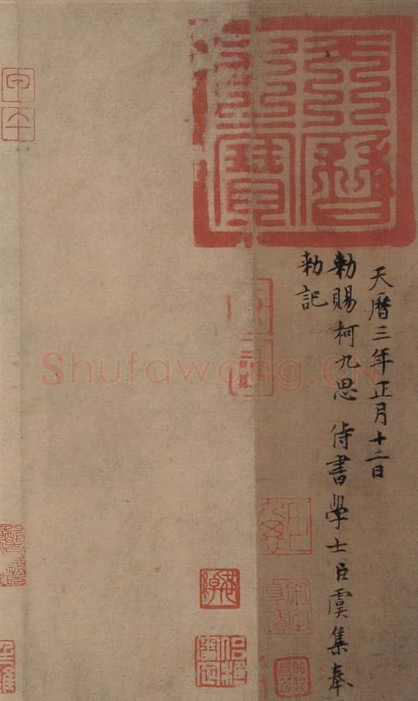 东晋 虞集 《王献之鸭头丸帖》跋之一 书法作品