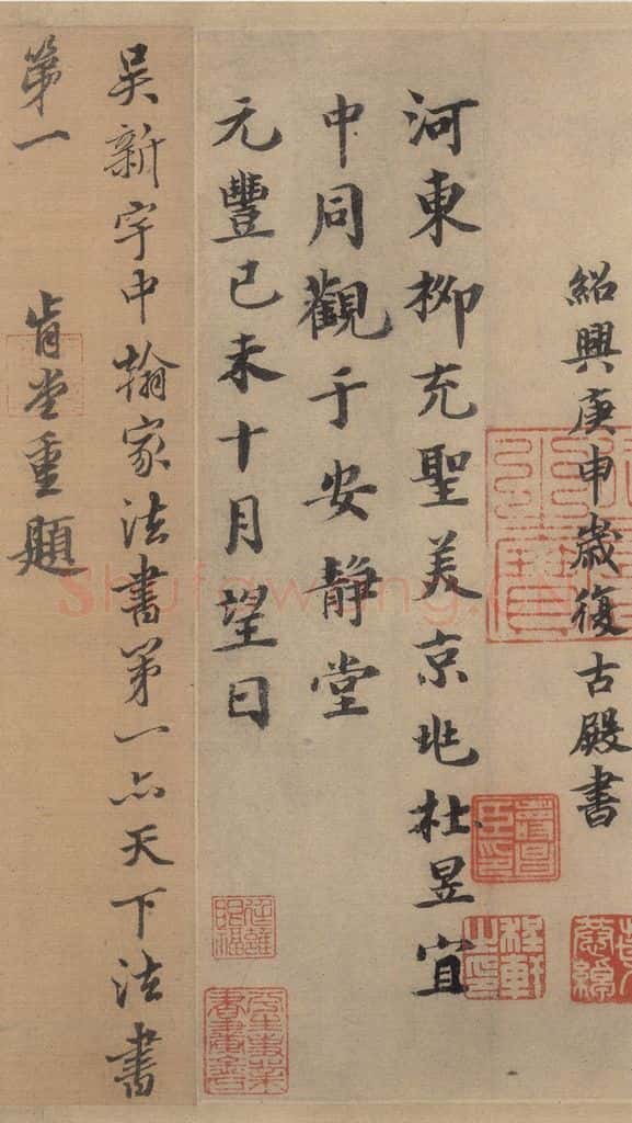 东晋 王肯堂 《王献之鸭头丸帖》跋之二 书法作品