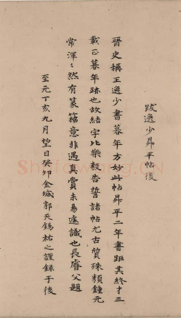 晋代 佚名 晋人书小楷曹娥碑真迹 书法作品