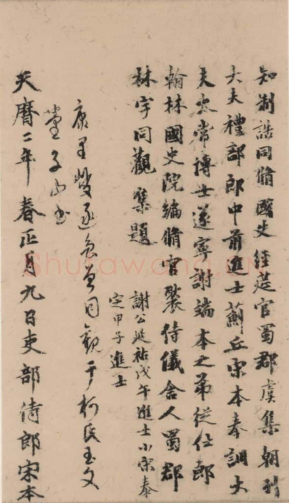 晋代 佚名 晋人书小楷曹娥碑真迹 书法作品