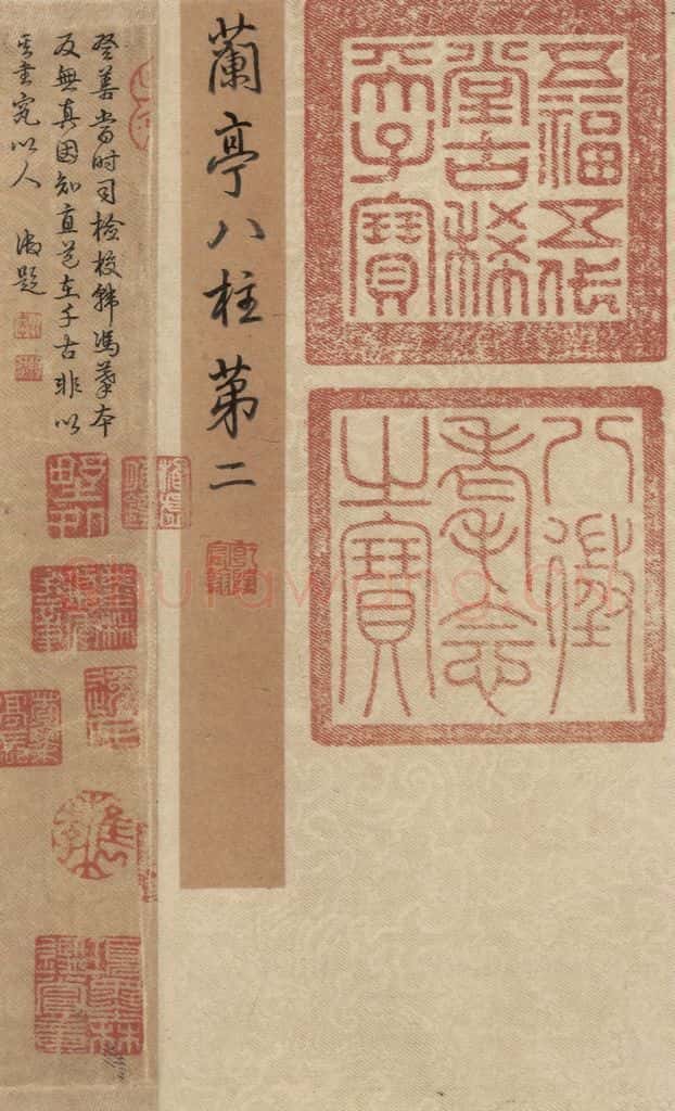 东晋 王羲之 《王羲之兰亭序(褚遂良摹本)》之一 书法作品
