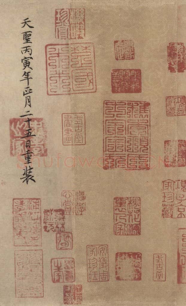 东晋 王羲之 《王羲之兰亭序(褚遂良摹本)》跋之四 书法作品