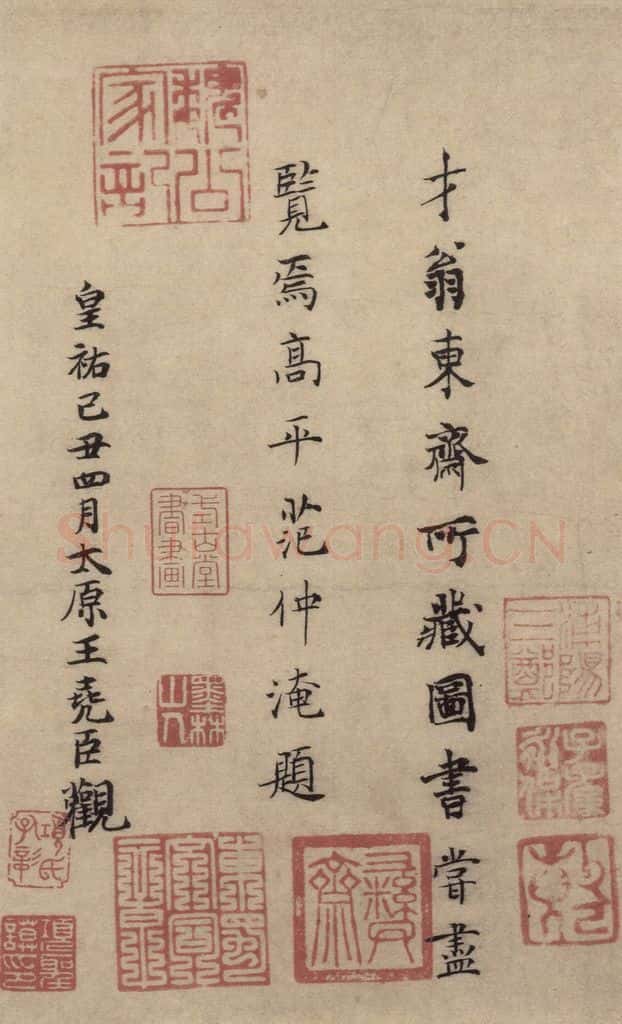 东晋 王羲之 《王羲之兰亭序(褚遂良摹本)》跋之五 书法作品