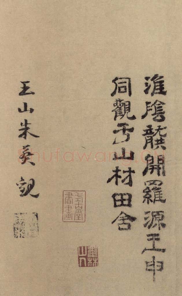 东晋 王羲之 《王羲之兰亭序(褚遂良摹本)》跋之八 书法作品