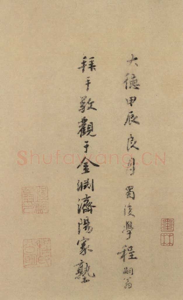 东晋 王羲之 《王羲之兰亭序(褚遂良摹本)》跋之十二 书法作品