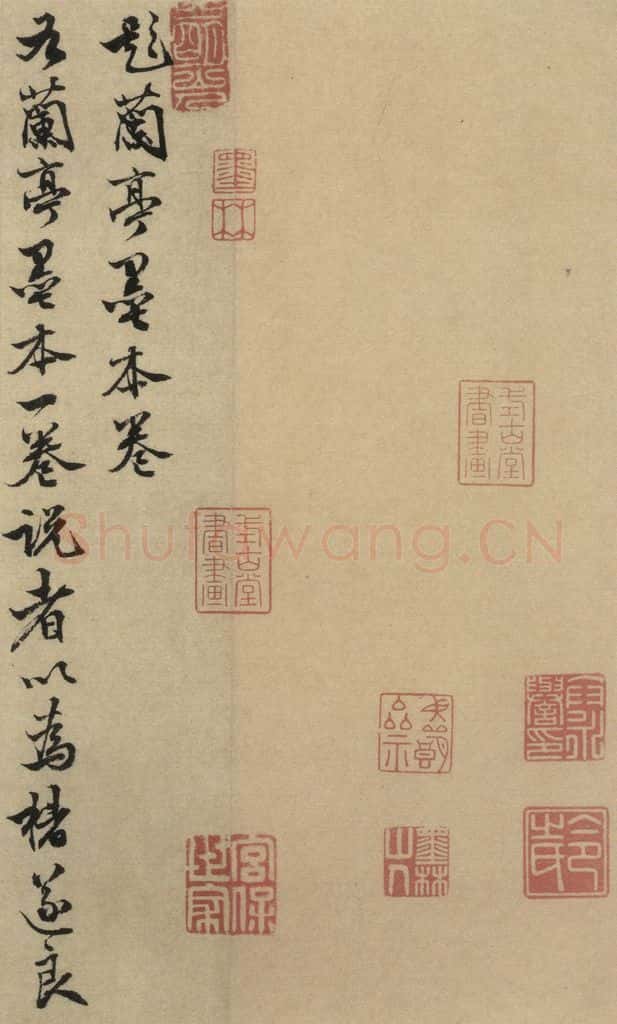 东晋 王羲之 《王羲之兰亭序(褚遂良摹本)》跋之十三 书法作品