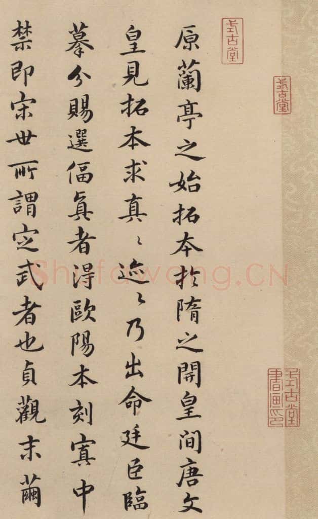 东晋 王羲之 《王羲之兰亭序(褚遂良摹本)》跋之十六 书法作品