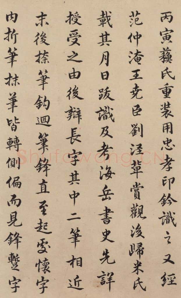 东晋 王羲之 《王羲之兰亭序(褚遂良摹本)》跋之十八 书法作品