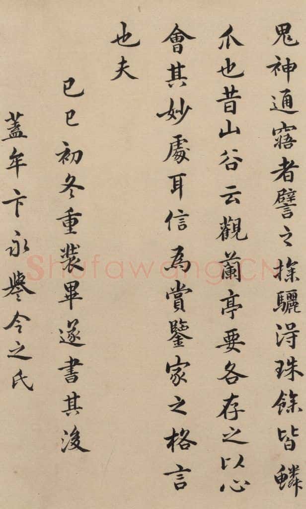 东晋 王羲之 《王羲之兰亭序(褚遂良摹本)》跋之二十 书法作品