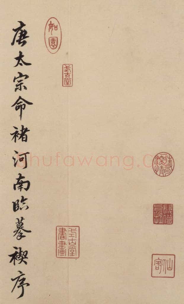 东晋 王羲之 《王羲之兰亭序(褚遂良摹本)》跋之二十一 书法作品