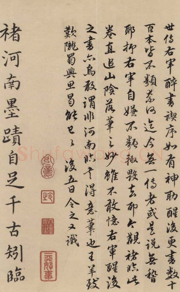 东晋 王羲之 《王羲之兰亭序（褚遂良摹本）》跋之二十四 书法作品