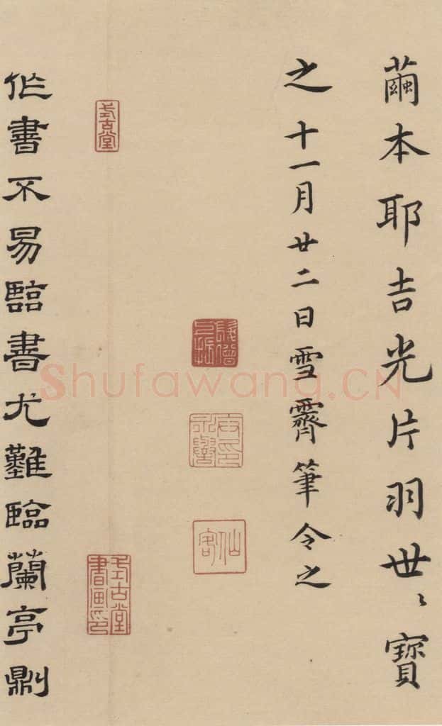 东晋 王羲之 《王羲之兰亭序（褚遂良摹本）》跋之二十五 书法作品