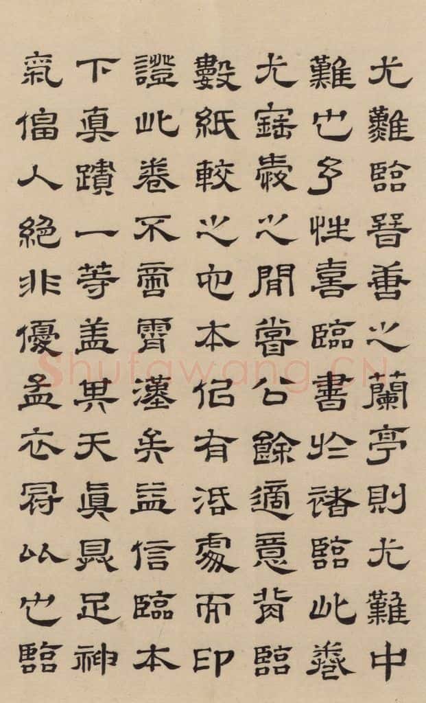 东晋 王羲之 《王羲之兰亭序(褚遂良摹本)》跋之二十六 书法作品