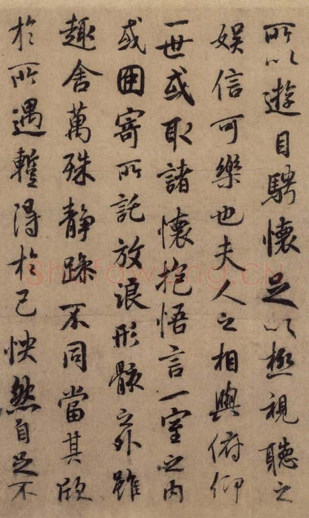 东晋 王羲之 《王羲之兰亭序（褚遂良摹本）》之四 书法作品