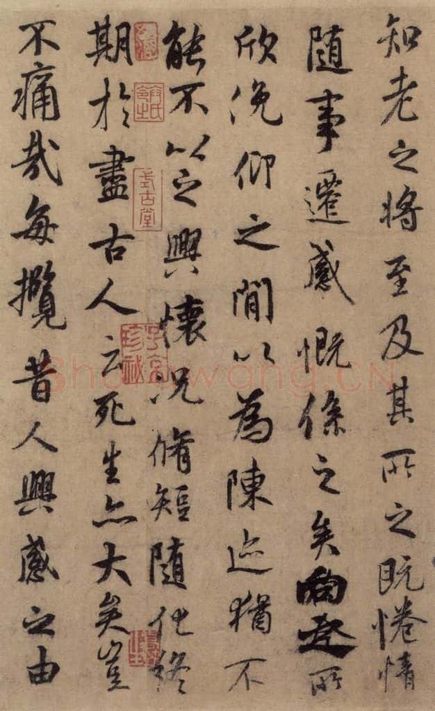 东晋 王羲之 《王羲之兰亭序(褚遂良摹本)》之五 书法作品