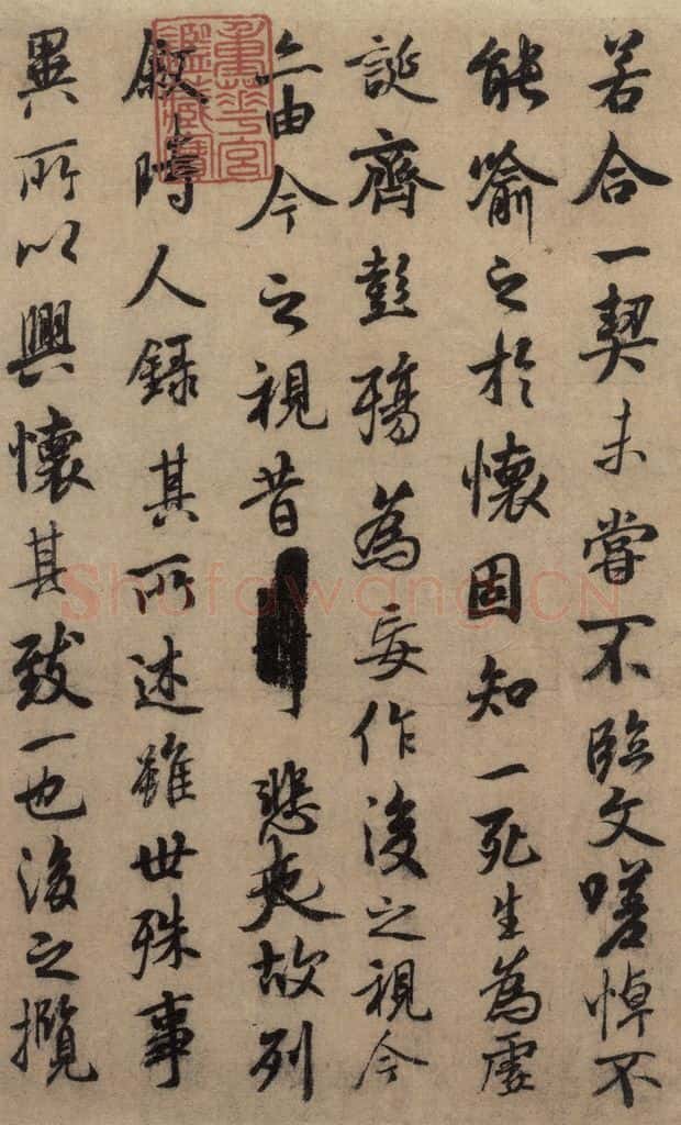 东晋 王羲之 《王羲之兰亭序(褚遂良摹本)》之六 书法作品