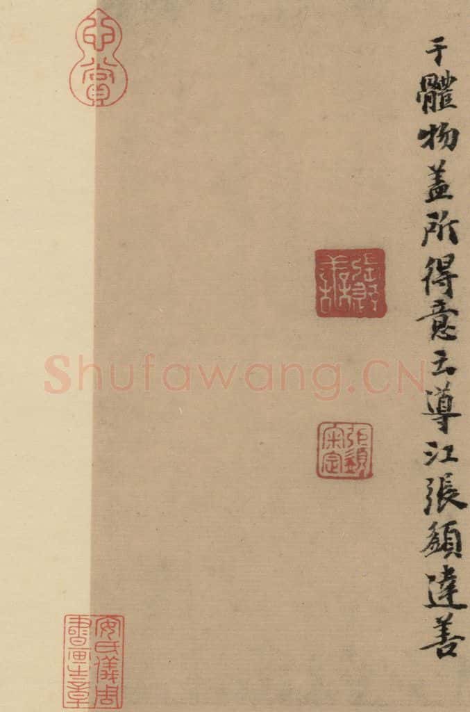 元 张达善 《隋贤出师颂》跋之十一 书法作品