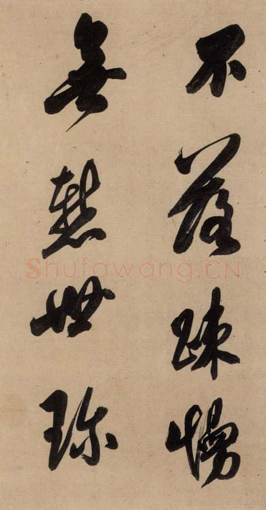 公元636年唐代 虞世南 《虞世南汝南公主墓志铭》之一 书法作品