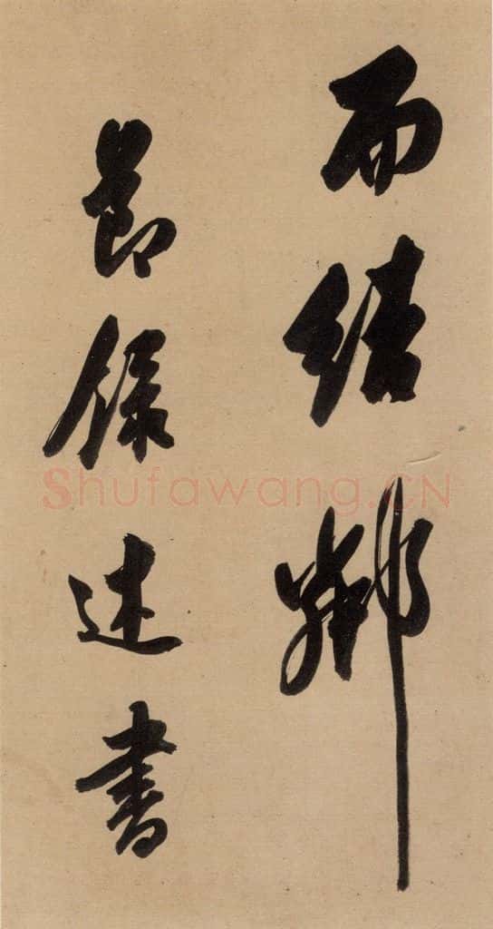 公元636年唐代 虞世南 《虞世南汝南公主墓志铭》之三 书法作品