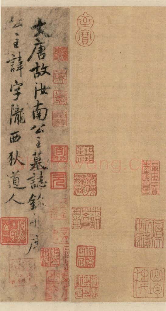 公元636年唐代 虞世南 《虞世南汝南公主墓志铭》之五 书法作品