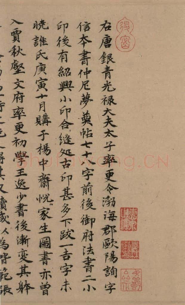 唐 欧阳询 萝奠帖 书法作品